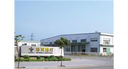 中山市华可灯饰有限公司