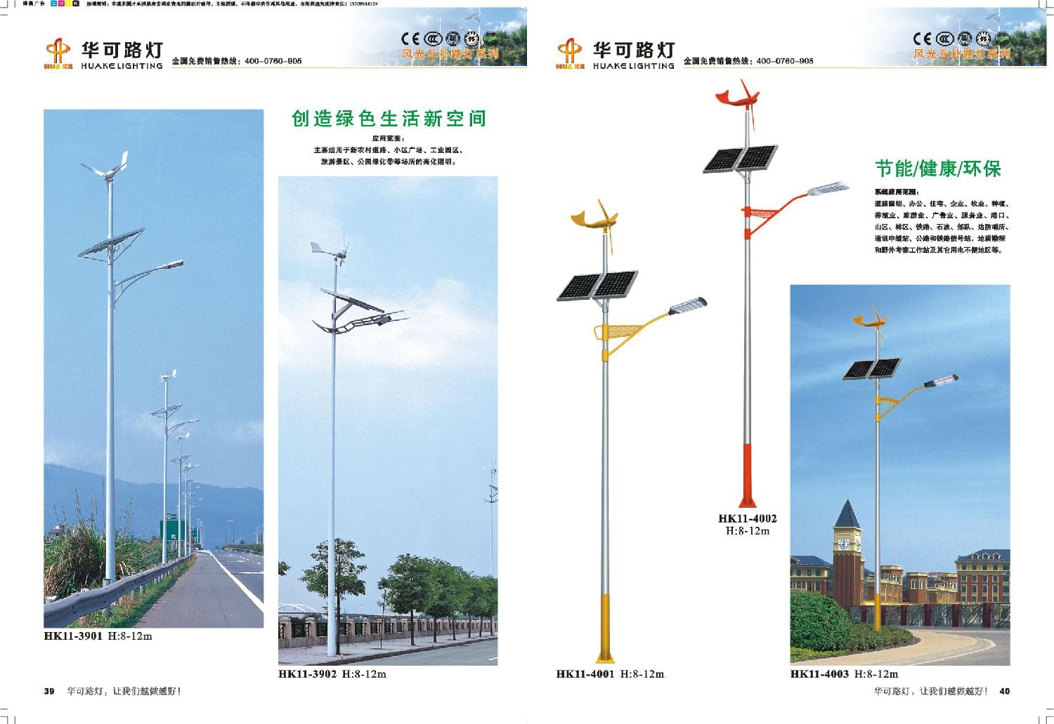 太阳能路灯
