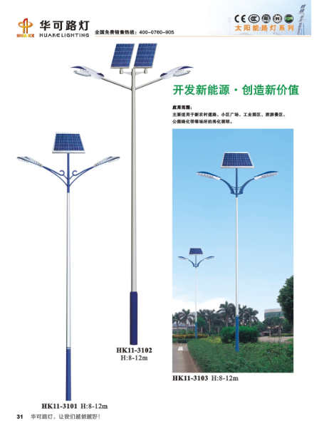 太阳能led路灯