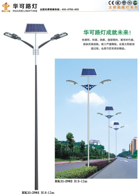 太阳能led路灯
