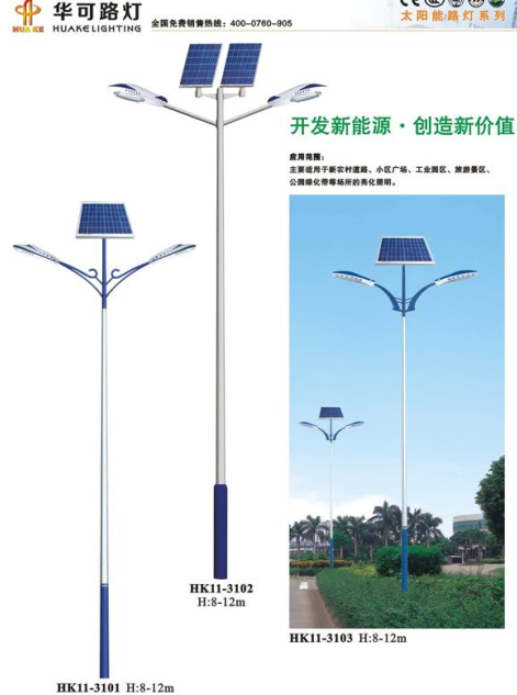 太阳能路灯