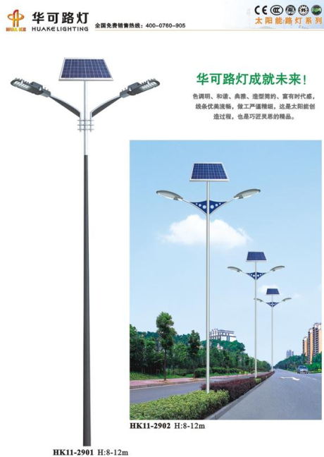 太阳能路灯