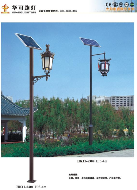 太阳能庭院灯