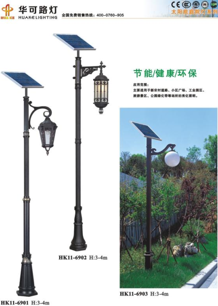 太阳能庭院灯