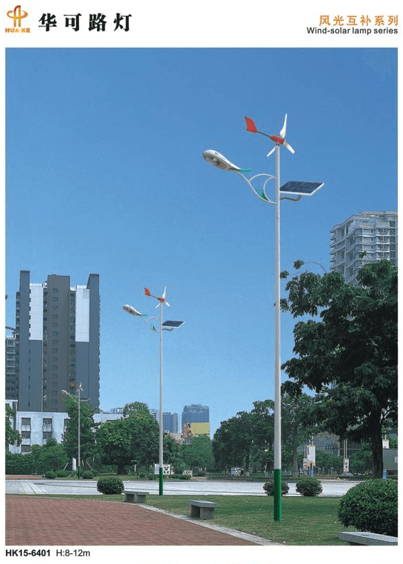 风光互补led路灯