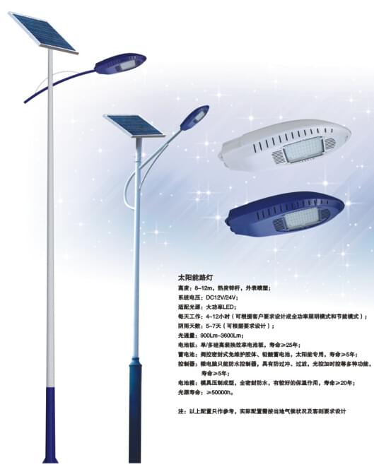 太阳能LED路灯