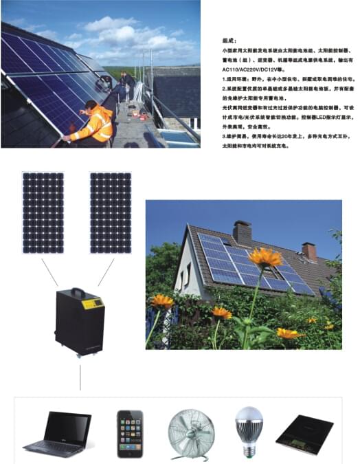 华可家用太阳能发电系统