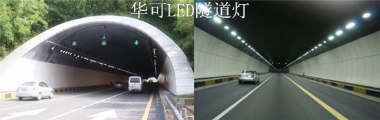 LED隧道灯