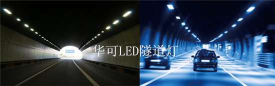 LED隧道灯