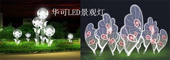 LED景观灯