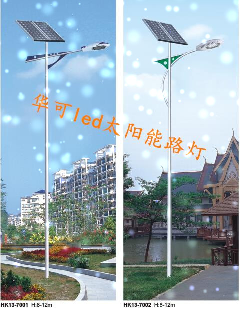 华可led太阳能路灯