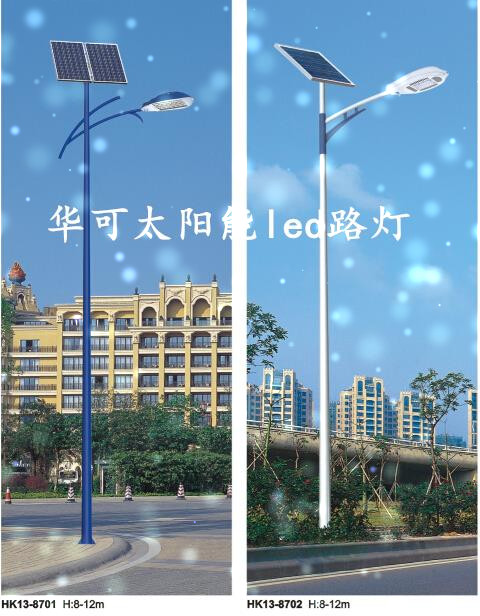 华可太阳能led路灯