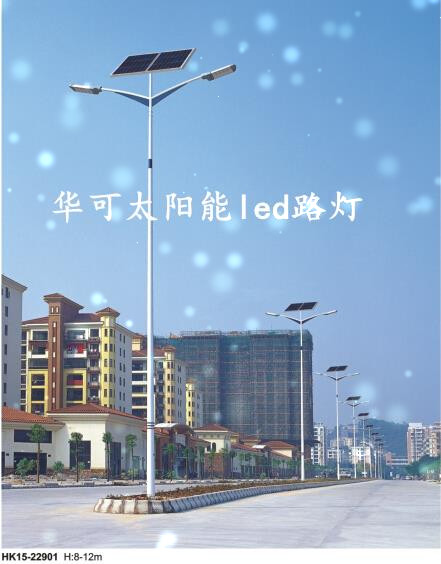 华可led太阳能路灯