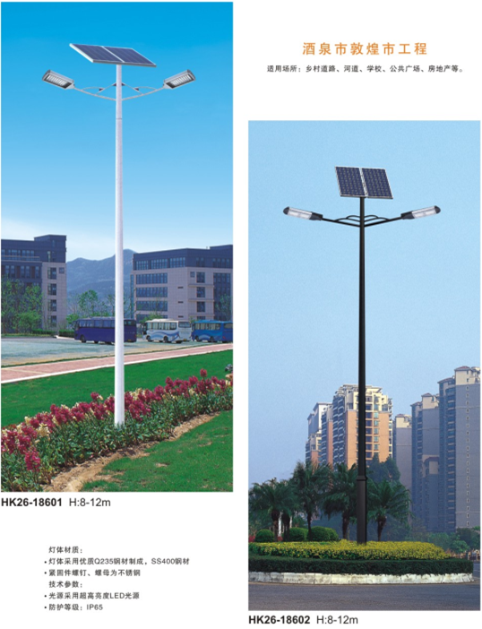 led太阳能路灯