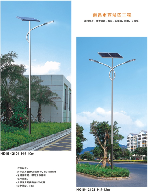 led太阳能路灯
