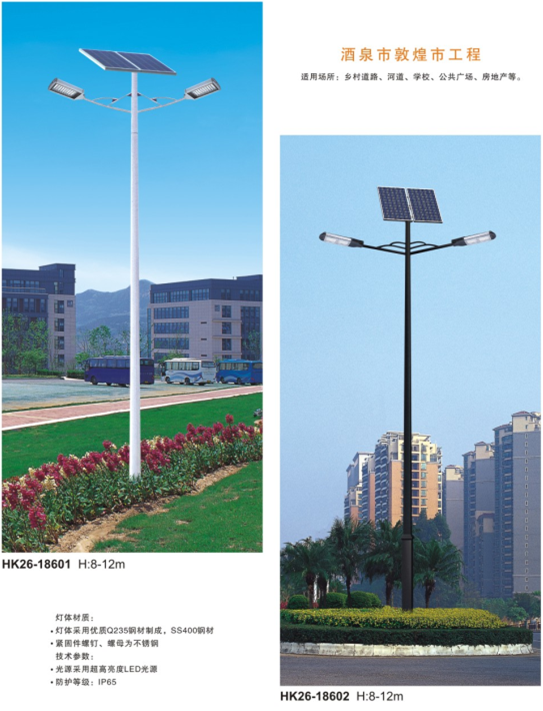led太阳能路灯