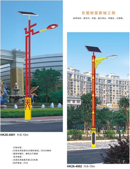 太阳能路灯