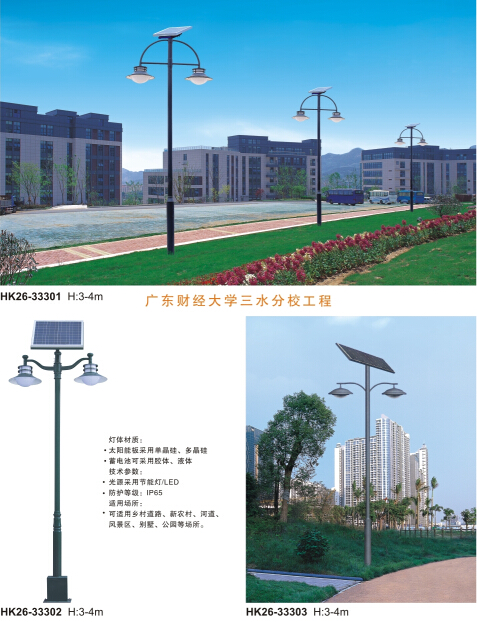 太阳能庭院灯