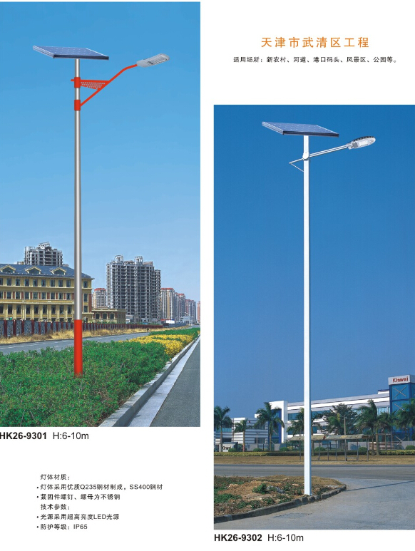 led太阳能路灯