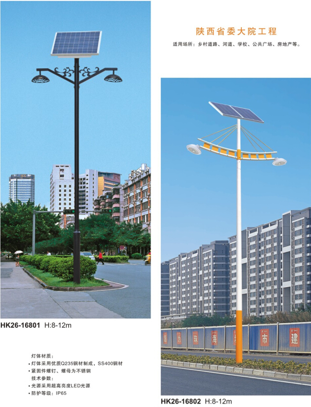 led太阳能路灯