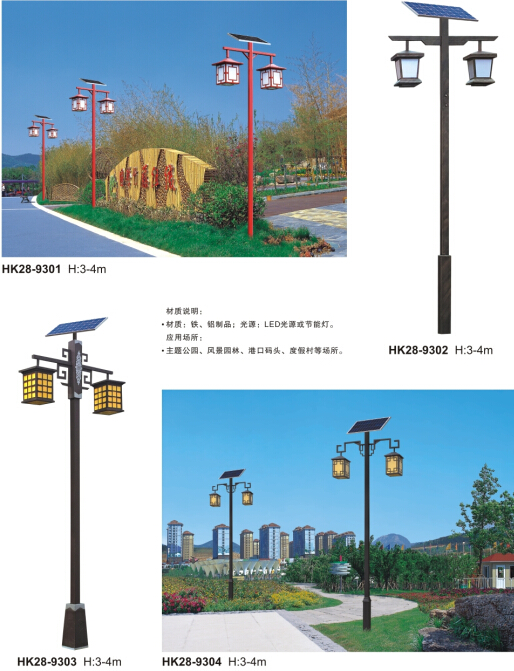太阳能庭院灯