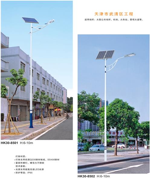 太阳能路灯