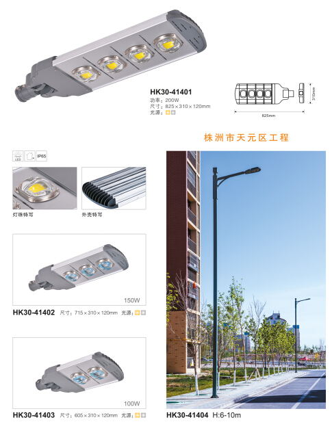LED路灯