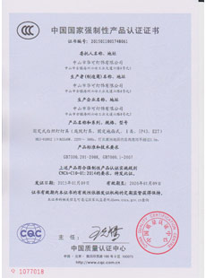 华可3C认证证书